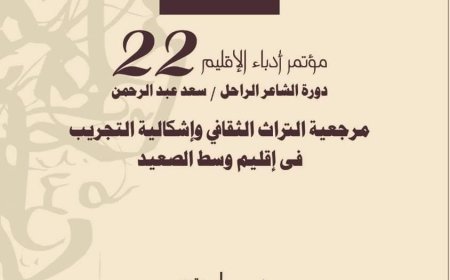 إحتفالية "مئة عام على رحيل المنفلوطي" في ذكرى المنفلوطي بمسقط رأسه