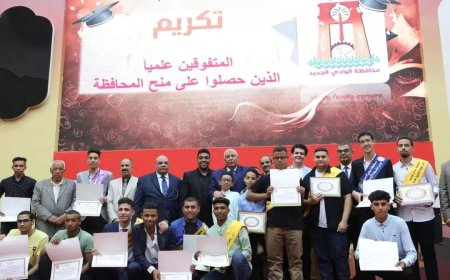 13 رحلة عمرة ومكافآت مالية لأوائل الشهادات الثانوية وطلاب الدمج بالوادى الجديد
