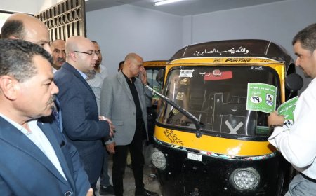 محافظ بني سويف يتابع إجراءات تكويد وتقنين الوضع لضبط منظومة مركبات التوكتوك ومواجهة عشوائية السير