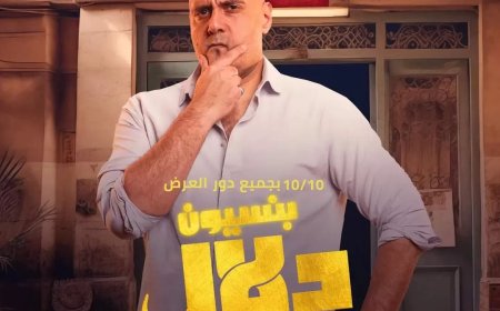 وليد فواز ضابط يحقق في جريمة غريبة بـ “بنسيون دلال”