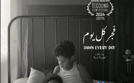 “فجر كل يوم” للمخرج أمير يوسف يشارك في مهرجان الجونة السينمائي