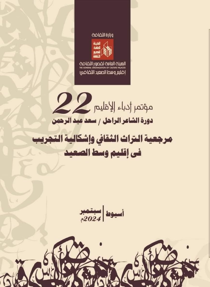 إحتفالية "مئة عام على رحيل المنفلوطي" في ذكرى المنفلوطي بمسقط رأسه