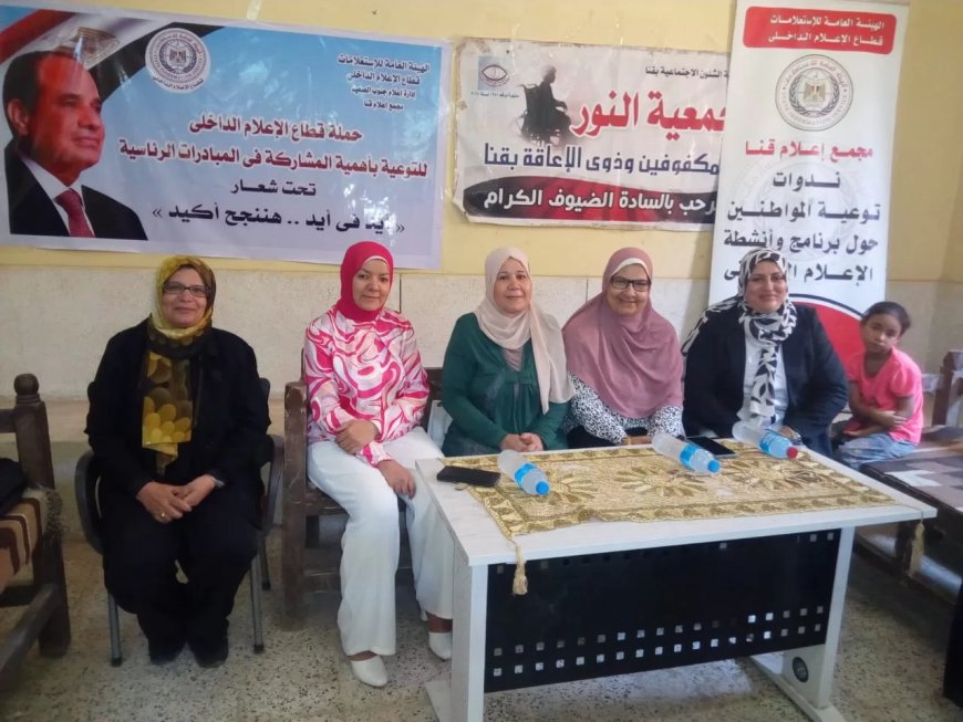 إعلام قنا ينظم ندوة حول “مبادرة الـ1000 يوم الذهبية والحفاظ على صحة الأسرة المصرية” بقرية الجبلاو