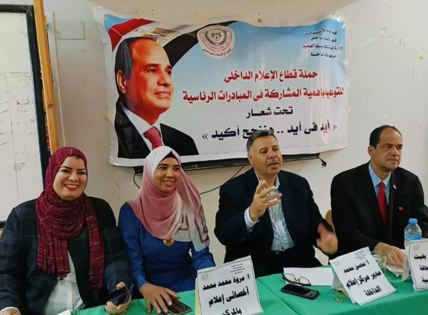 اعلام الداخلة يختتم فاعليات حملة ” إيد في إيد .. هننجح أكيد”.