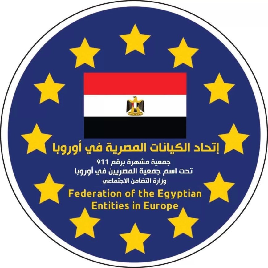 اتحاد  الكيانات المصرية فى أوروبا  يستعد للأحتفال بانتصار اكتوبر
