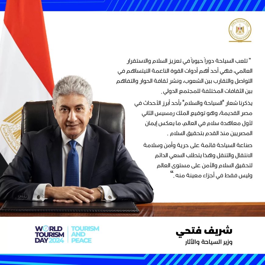 احتفالاً بيوم السياحة العالمى..  حملة ترويجية للسياحة المصرية.. وتعزيز قيم السلام و التعايش المجتمعى  شريف فتحى : رمسيس الثانى أول من وقع معاهدة سلمية موثقة فى العالم مع الحيثيين