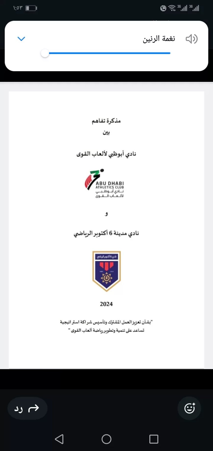 من اجل تأسيس شراكة استراتيجيةرياضية ..  نادي 6اكتوبر يوقع مذكرة تفاهم مع ابو ظبي لالعاب القوي