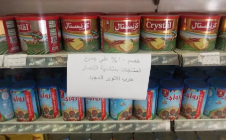 ضمن إحتفالات إنتصارات أكتوبر .. محافظ أسوان يقدم شكره لوزارة التموين لتوفير السلع الأساسية بفروع ومنافذ المجمعات الإستهلاكية التابعة للشركة القابضة للصناعات الغذائية بتخفيضات 10 %