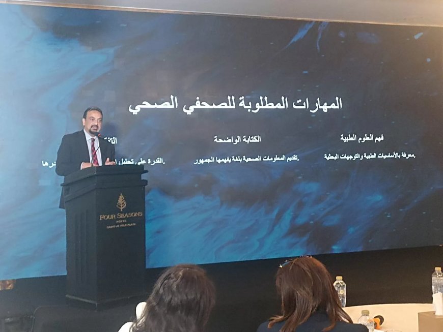 ورشة عمل وزارة الصحة بالتعاون مع اليونسيف تناقش دور الإعلام في تعزيز الوعي الصحي