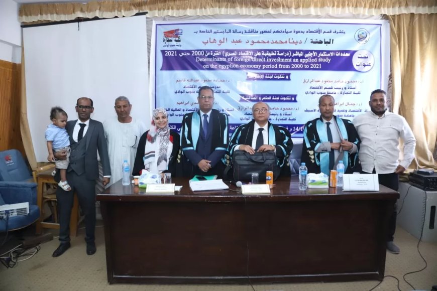 رسالة ماجستير بتجارة قنا تكشف وجود علاقة سببية موجبة بين نصيب الفرد من الدخل القومي والاستثمار الأجنبي المباشر