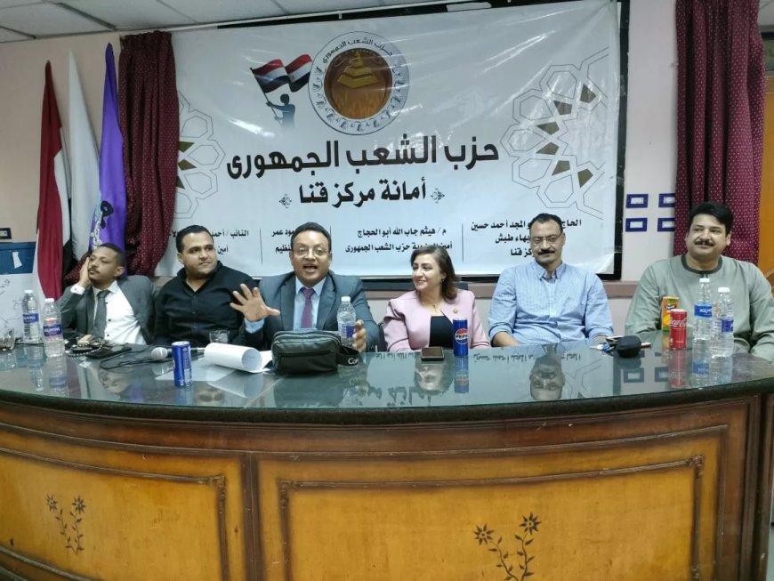 “دور جهاز حماية المستهلك في ضبط الأسعار”.. ندوة لحزب الشعب الجمهوري بقنا