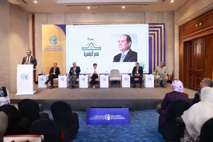 فى المؤتمر العالمي للصحة والسكان والتنمية جلسة حوارية حول جهود الحكومة لتعزيز صحة المرأة ورصد المؤشرات الصحية