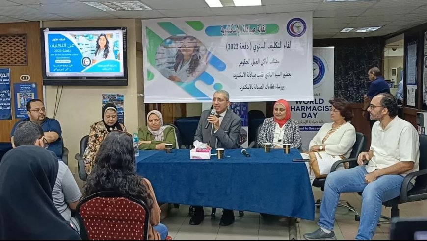 نقابة صيادلة الإسكندرية تعقد اجتماعها السنوي لتكليف دفعة 2022