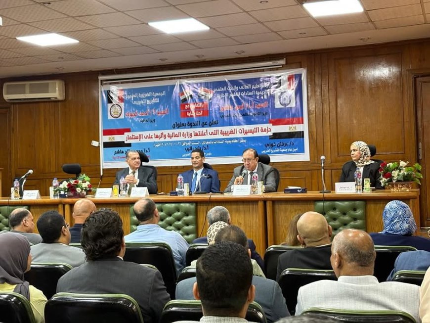 ندوة عن “حزمة التيسيرات الضريبية” بأكاديمية السادات
