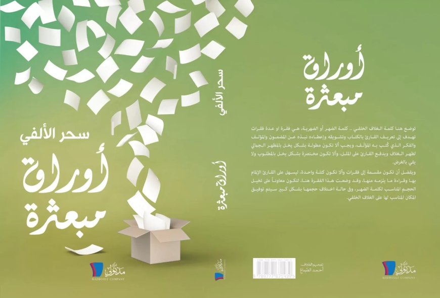 “أوراق مبعثرة” في ركن التوقيع بمعرض الشارقة للكتاب  2024