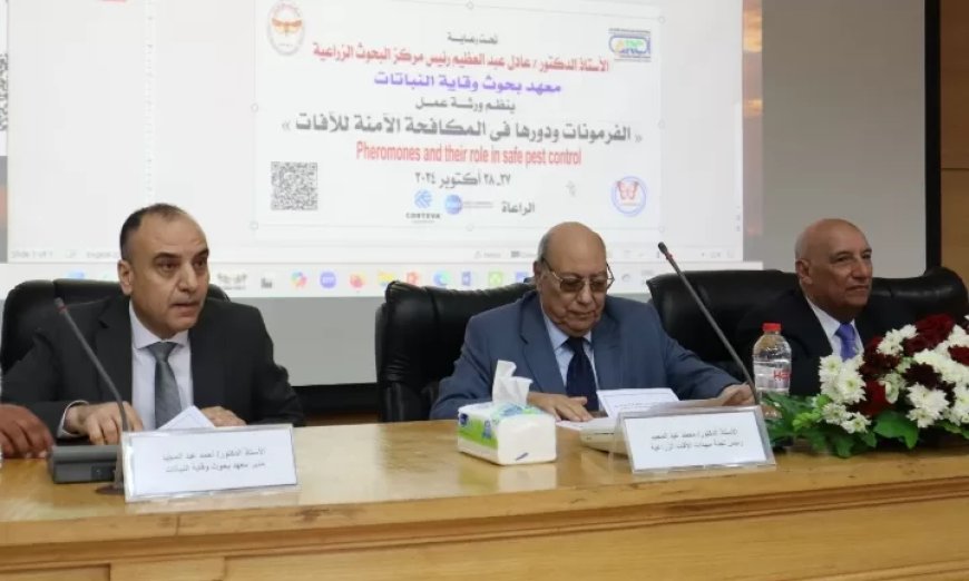 البحوث الزراعية: حلول مبتكرة للمكافحة الآمنة للآفات وحماية المحاصيل الزراعية
