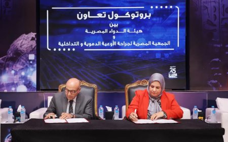 توقيع مذكرة تفاهم بين هيئة الدواء المصرية والجمعية المصرية لجراحة الأوعية الدموية والتداخلية