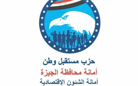 بعد غد.. أمانة «مستقبل وطن» بالجيزة تنظم احتفالية لتوزيع 100 جهاز عروسة