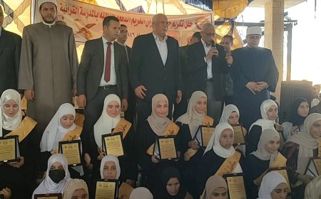 تكريم حفظة القرآن الكريم بحضور محافظي شمال سيناء والوادي الجديد و الأمين العام للمجلس الأعلى للشؤون الإسلامية