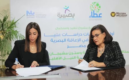 إطلاق دبلومات دراسات عليا متخصصة في الإعاقة البصرية