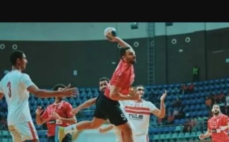 الليلة باستاد القاهرة …الأهلي والزمالك فى قمة كرة اليد للرجال بدون جمهور