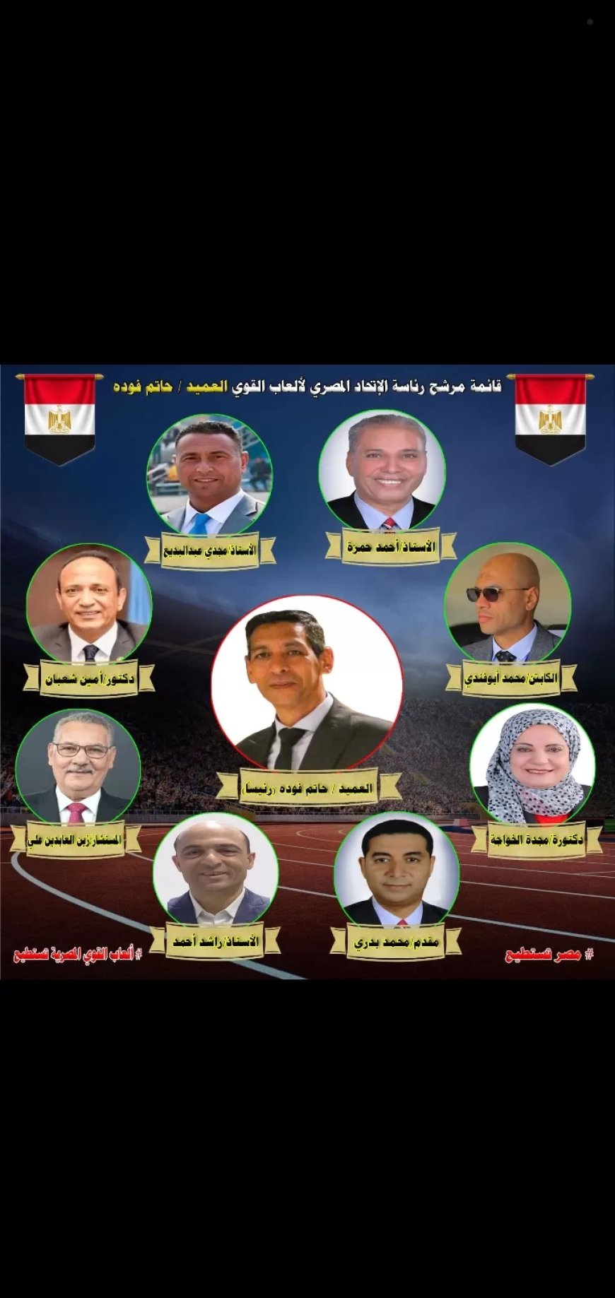 اللجنة الأولمبية تستبعد وليد عطا  من  انتخابات ألعاب القوى