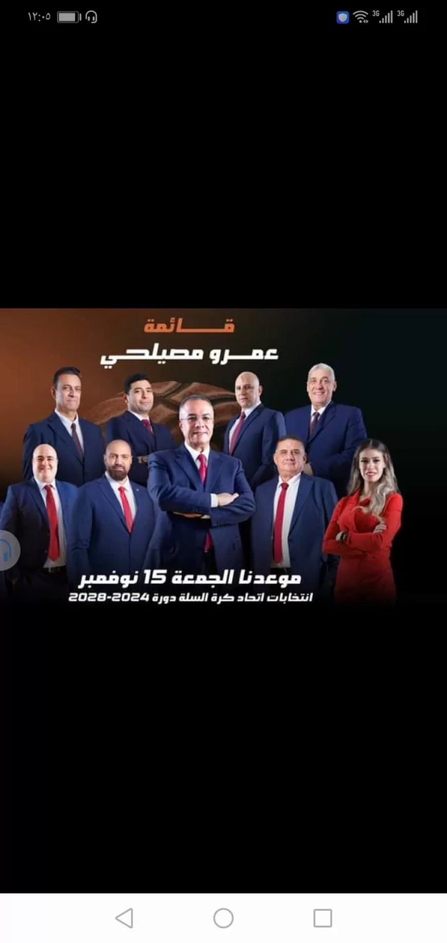 قائمة عمرو مصيلحي ..هدفنا عودة كرة السلة لمنصات التتويج