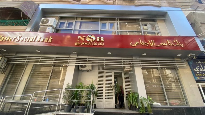 “ناصر الاجتماعي” يُطلق مسابقة “ادفع بميزة تكسب” لتحقيق الشمول المالى