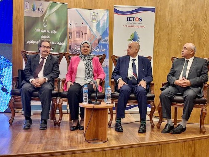 “تكامل الجامعة والصناعة من أجل الابتكار فى تكنولوجيا المياه”.. مؤتمر لجامعتي بورسعيد وبدر 