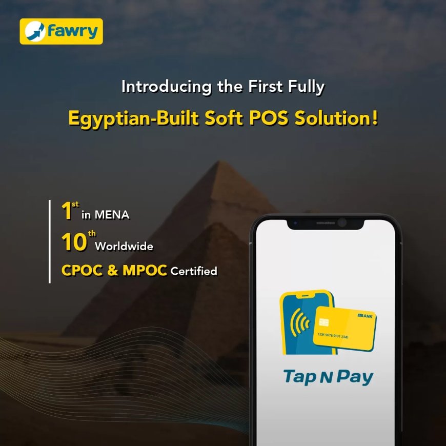 فوري أول شركة في الشرق الأوسط وشمال أفريقيا والعاشرة عالميًا تحصل على شهادتي CPOC وMPOC لحل Soft POS