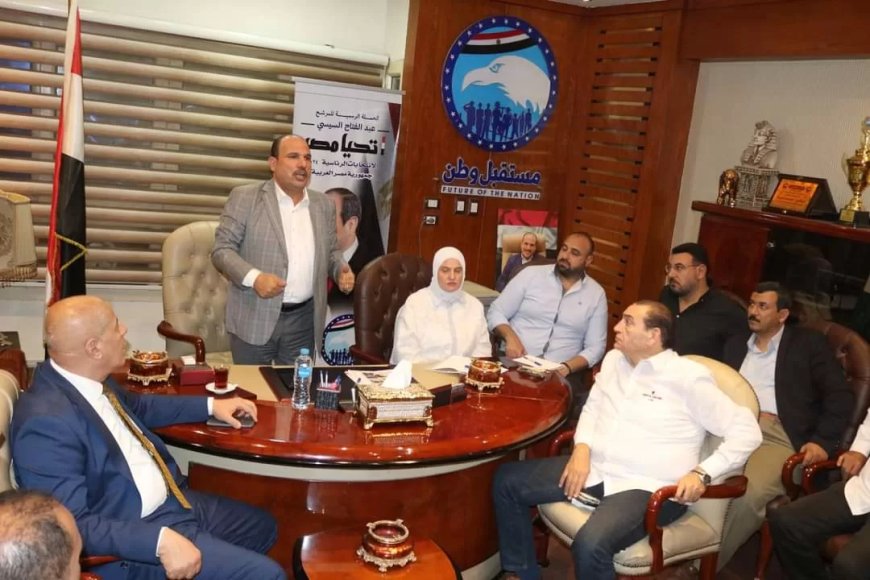 اجتماعاً موسعا بأمناء المراكز والتنظيم بمستقبل وطن الشرقية.. لحل مشاكل المواطنين