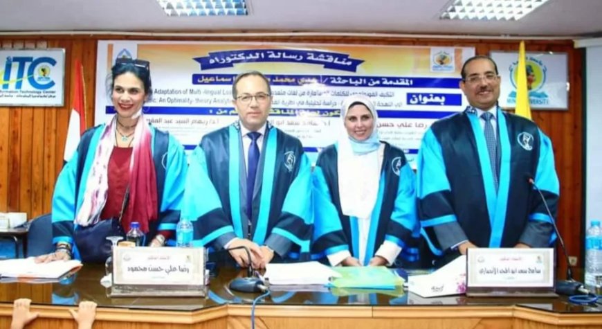 الدكتوراه بمرتبة الشرف الأولى للباحثة هدي مصطفى