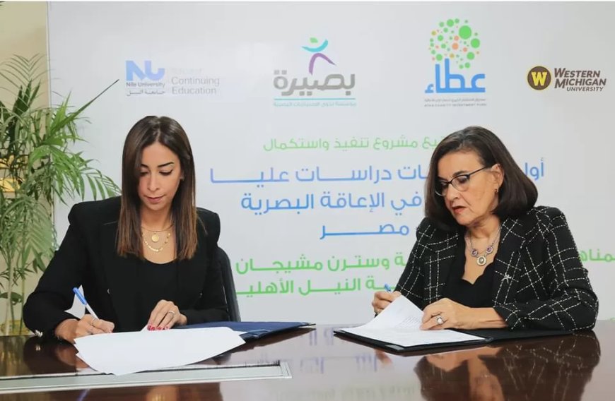 إطلاق دبلومات دراسات عليا متخصصة في الإعاقة البصرية
