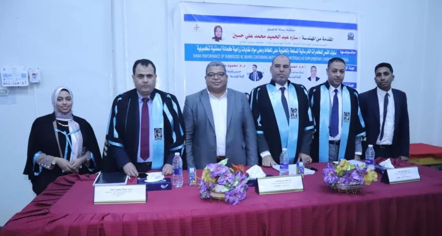 رسالة ماجستير بهندسة قنا تناقش تحسين سلوك الكمرات الخرسانية باستخدام المطاط والنفايات الزراعية