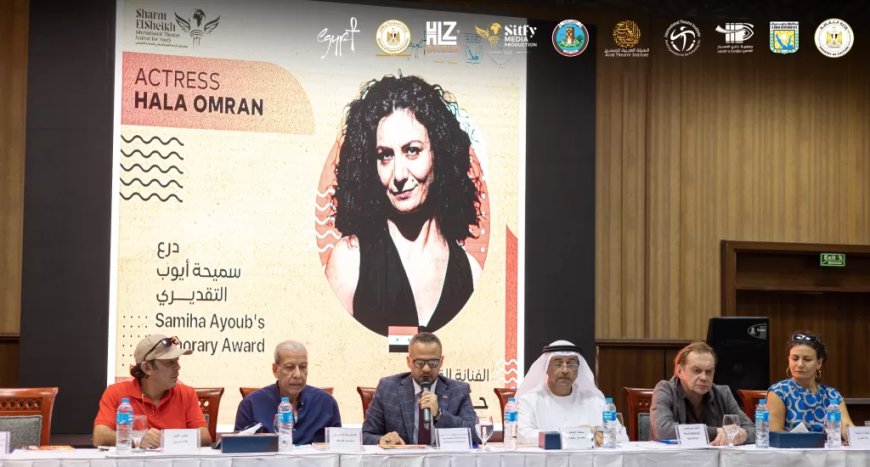 شرم الشيخ الدولي للمسرح الشبابي يحتفي بمكرمي الدورة التاسعة