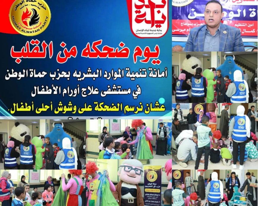 ضمن مبادرة” بداية” أمانة حزب حماة الوطن بسوهاج ترسم البسمه على وجوه مرضى معهد الأورام 