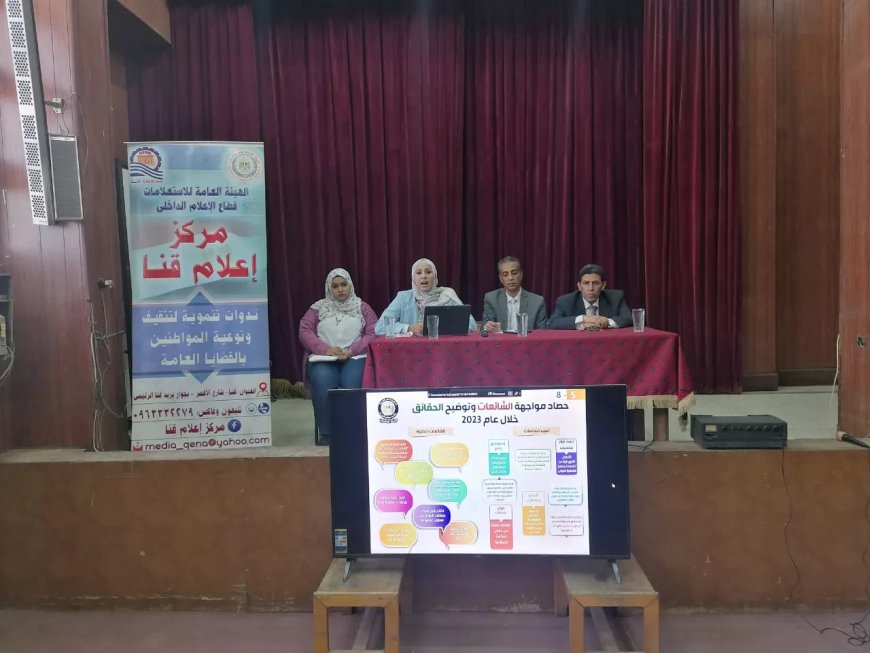 إعلام قنا يناقش تأثير التهديدات الإقليمية على الأمن القومي المصري