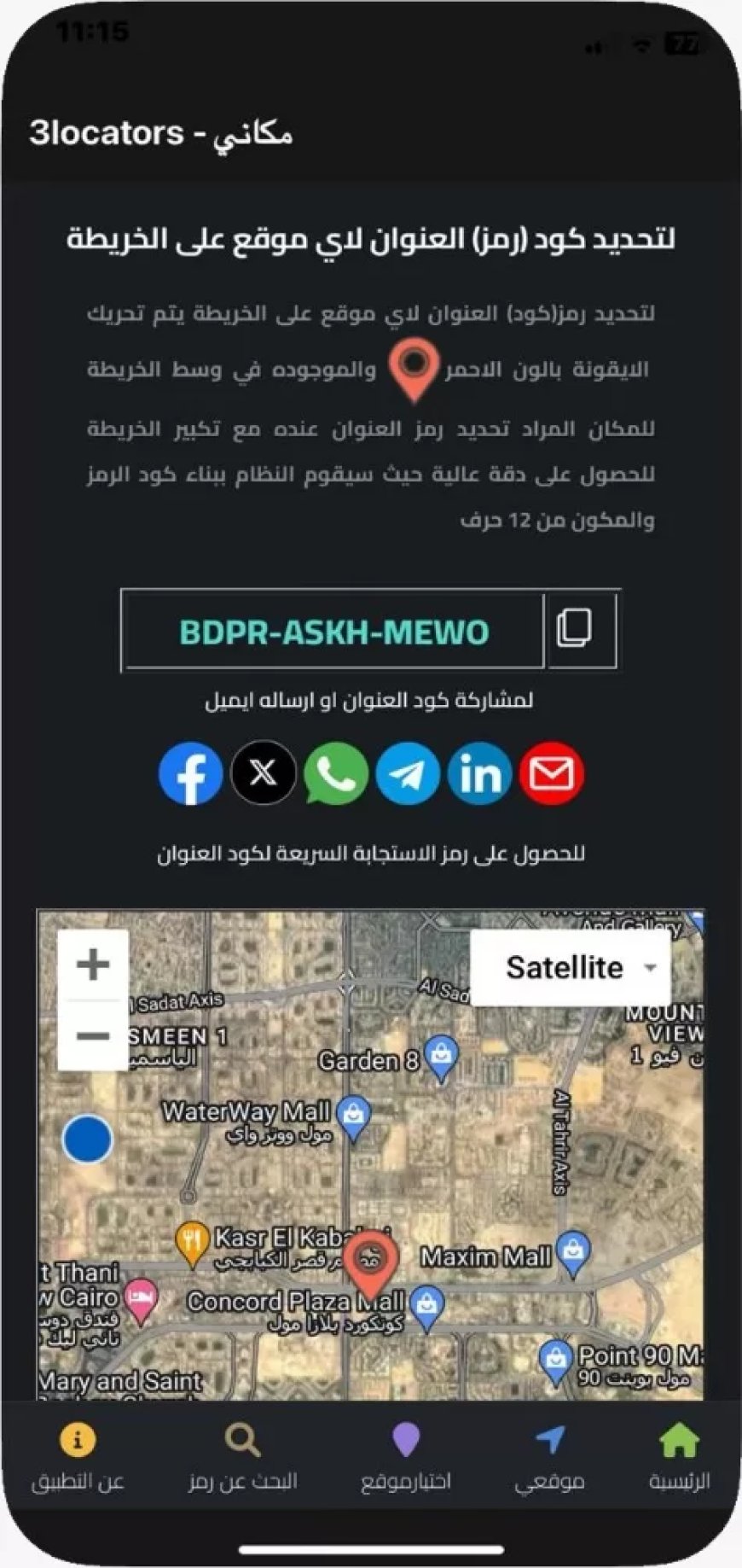 خبير مصري يبتكر بصمة جغرافية لكل موقع علي سطح الأرض ويحولها لكود تعريفي ورموز رقمية فائقة الدقة