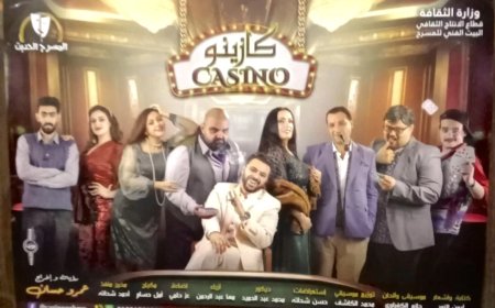 علي مسرح السلام بشارع القصر العيني ،،تعرض مسرحية كازينو