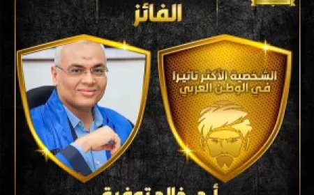 “ترجمان العرب الدولية” تمنح أستاذا للأدب الإنجليزي بجامعة القاهرة لقب أفضل شخصية مؤثرة عربيا