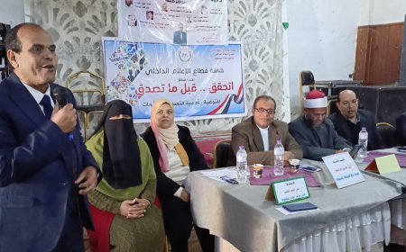 انطلاق أولى فاعليات حملة الهيئة العامة للاستعلامات للتوعية بأهمية التصدى للشائعات تحت شعار اتحقق قبل ماتصدق