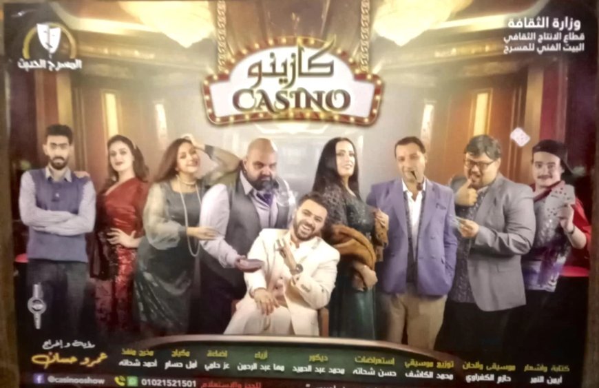 علي مسرح السلام بشارع القصر العيني ،،تعرض مسرحية كازينو