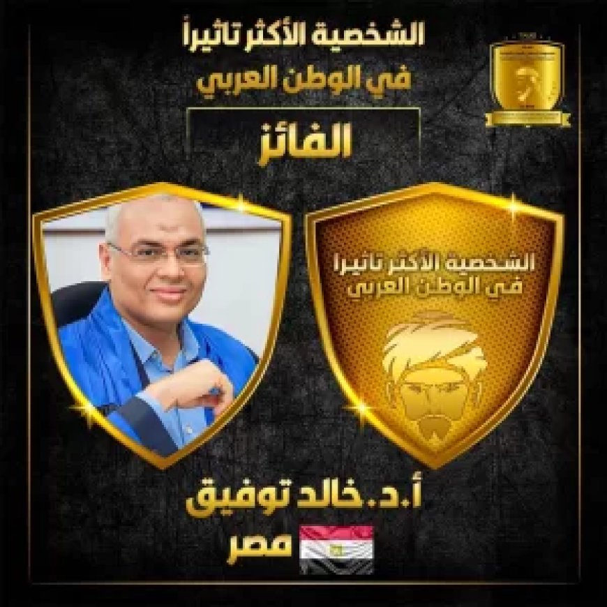 “ترجمان العرب الدولية” تمنح أستاذا للأدب الإنجليزي بجامعة القاهرة لقب أفضل شخصية مؤثرة عربيا