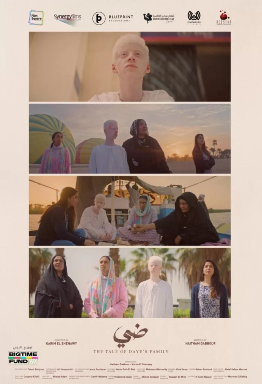 إطلاق البوستر الرسمي لفيلم “ضي” قبل عرضه العالمي الأول في مهرجان البحر الأحمر السينمائي