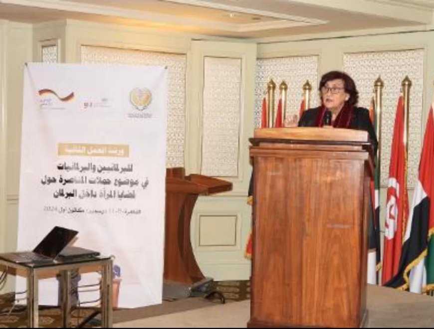 المنظمة العربية تختتم ورشة العمل الإقليمية للقيادات البرلمانية حول قضايا المرأة داخل البرلمان