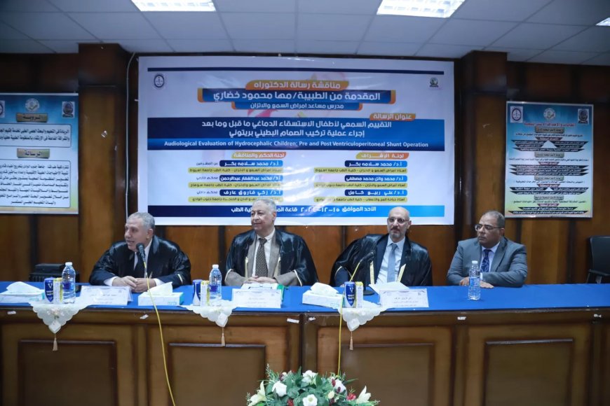 أول رسالة دكتوراه في تخصص أمراض السمع والاتزان بجامعة جنوب الوادي