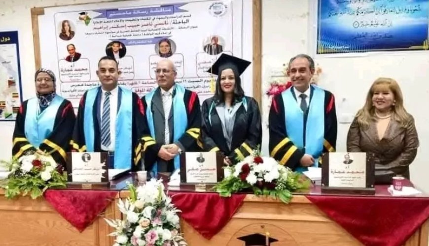 الماجستير للباحثة نانسي القاضي من معهد الدراسات الأفروآسيوية بجامعة القناة