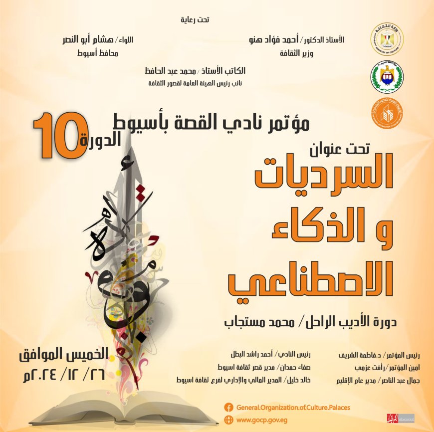 غدا بيت السرد فى صعيد مصر يطلق فاعليات مؤتمر نادى القصة باسيوط