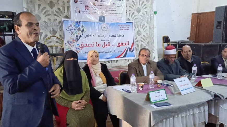 انطلاق أولى فاعليات حملة الهيئة العامة للاستعلامات للتوعية بأهمية التصدى للشائعات تحت شعار اتحقق قبل ماتصدق