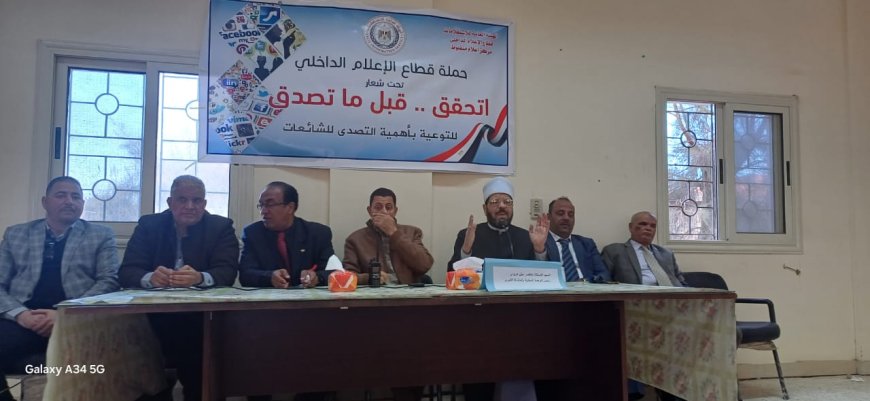 اعلام منفلوط يقيم ندوة حول الاشاعات وتأثيرها على الأمن القومى (النسيج الاجتماعى)